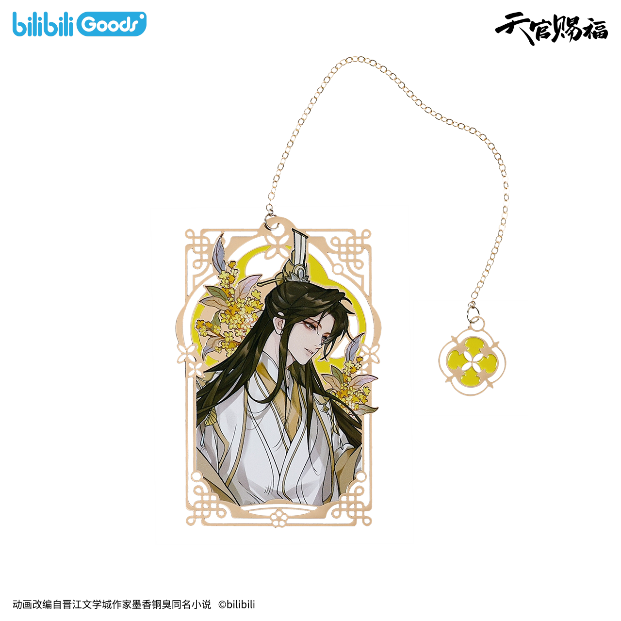 SKU-16-金属书签 太子款.png (Copy)