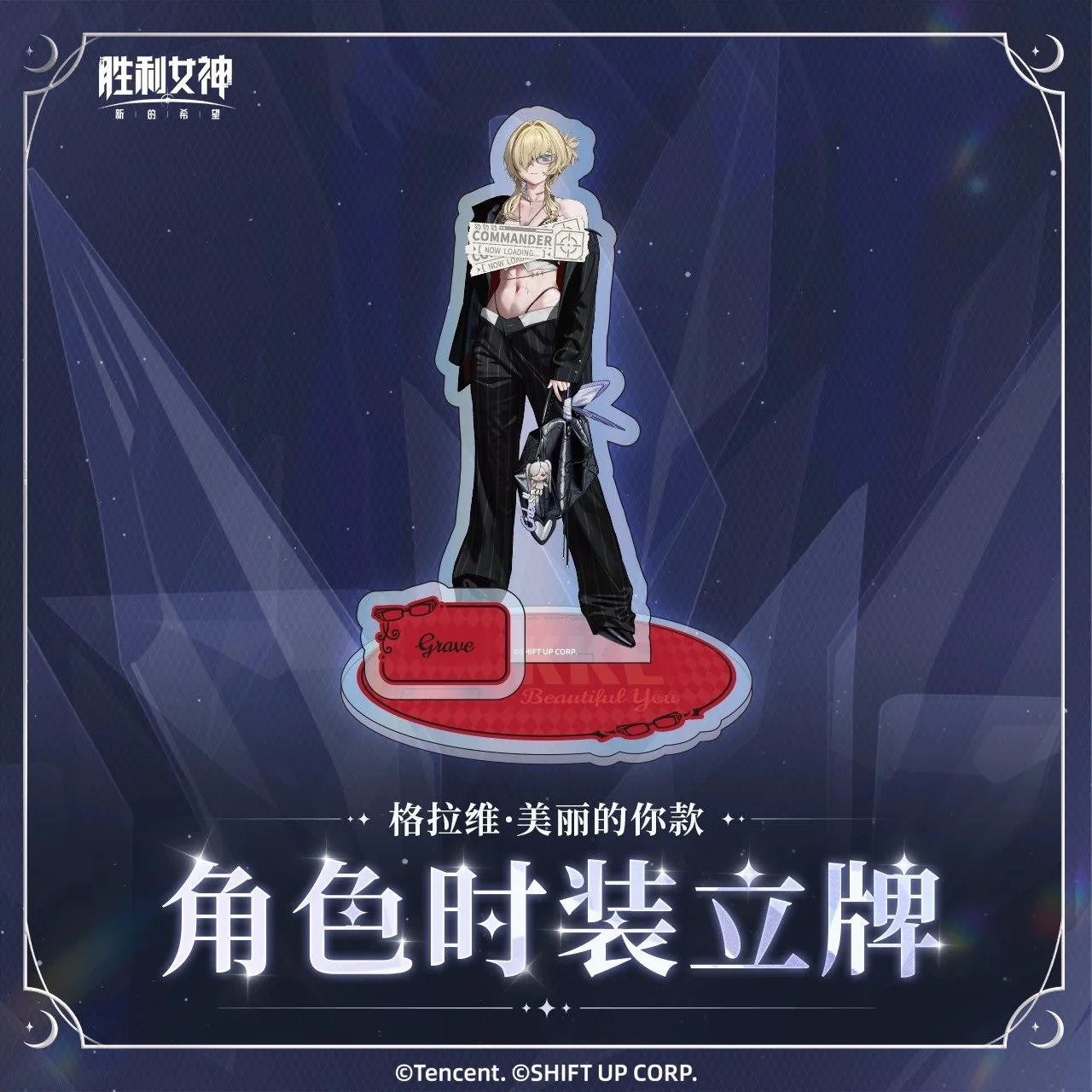 SKU-03-格拉维·美丽的你.jpg