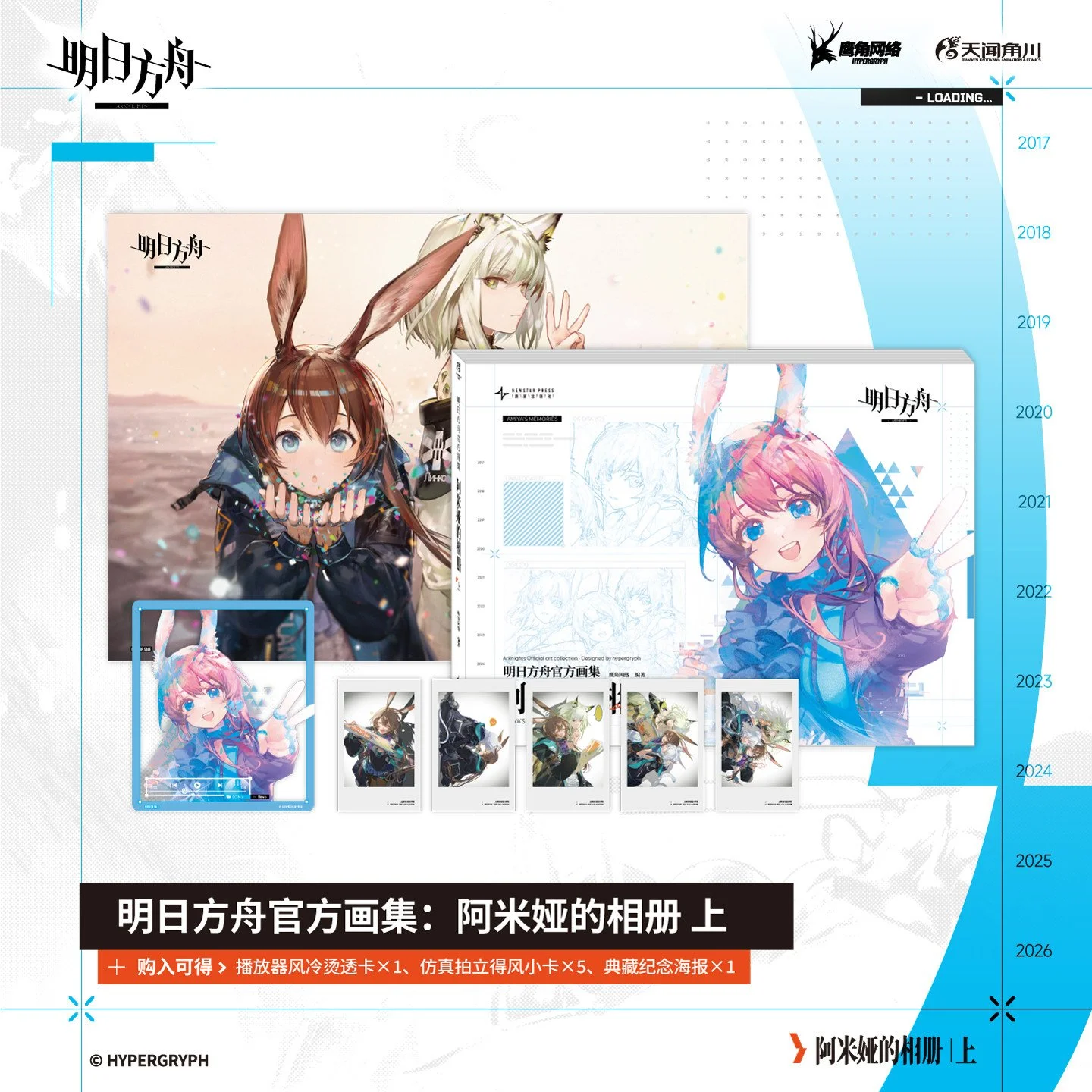 SKU-01-《明日方舟官方画集：阿米娅的相册 上》.jpg