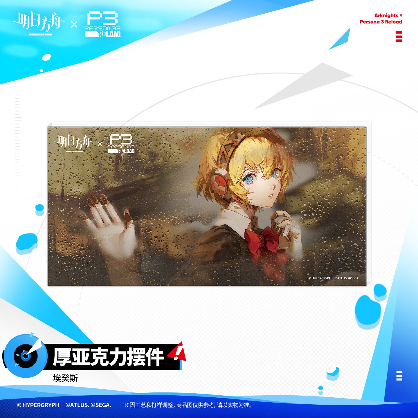 SKU-03-埃癸斯.jpg