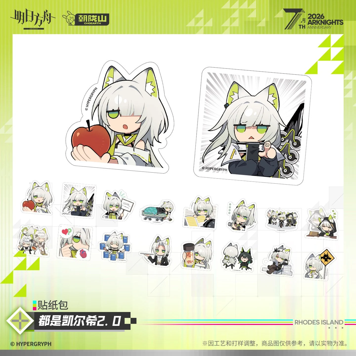 SKU-03-都是凯尔希2.0.jpg