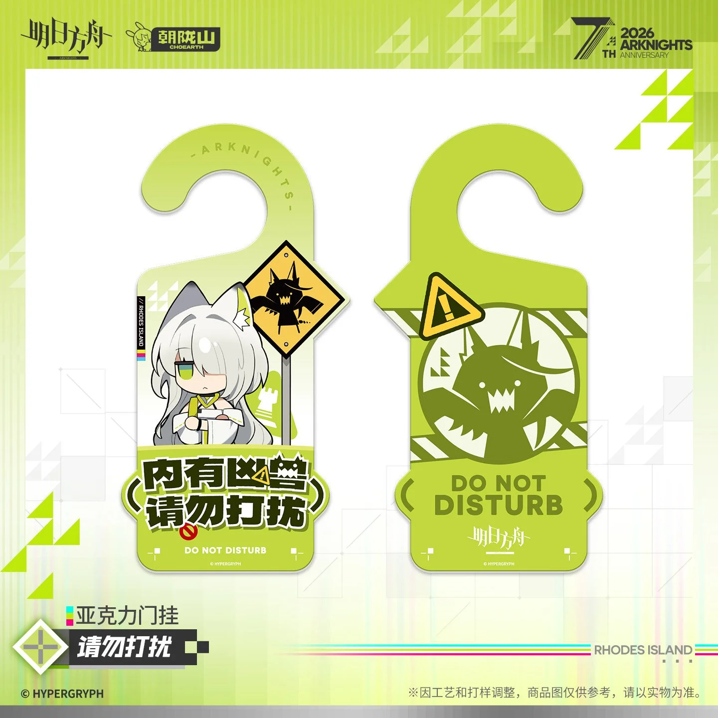 SKU-02-请勿打扰.jpg