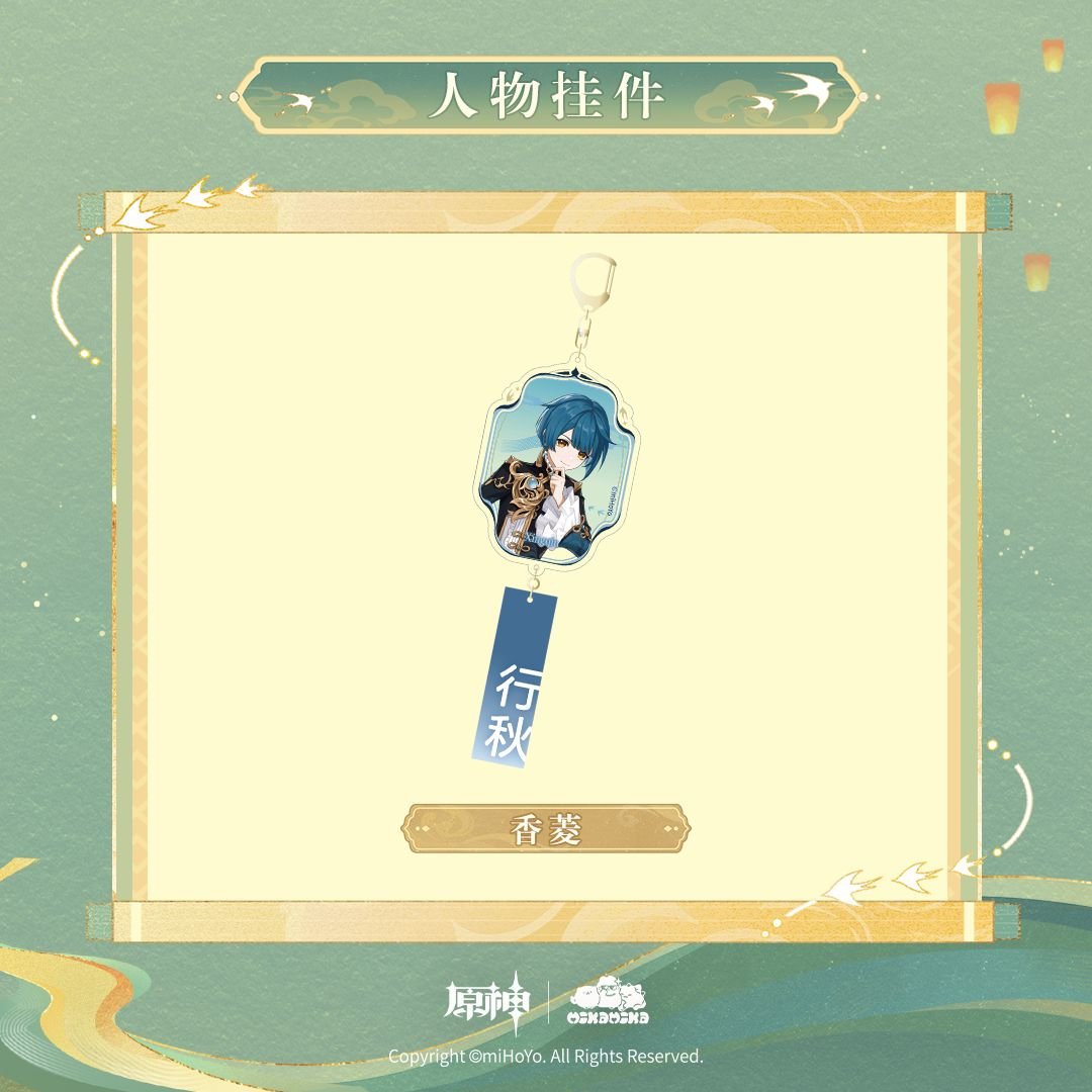 SKU-03-人物挂件-行秋.jpg