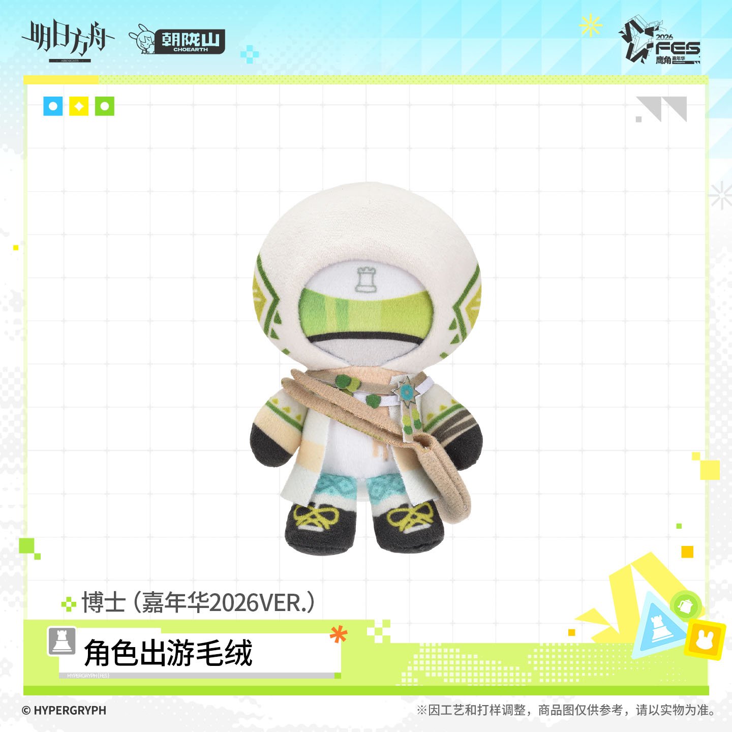 SKU-01-博士（嘉年华2026VER.）.jpg