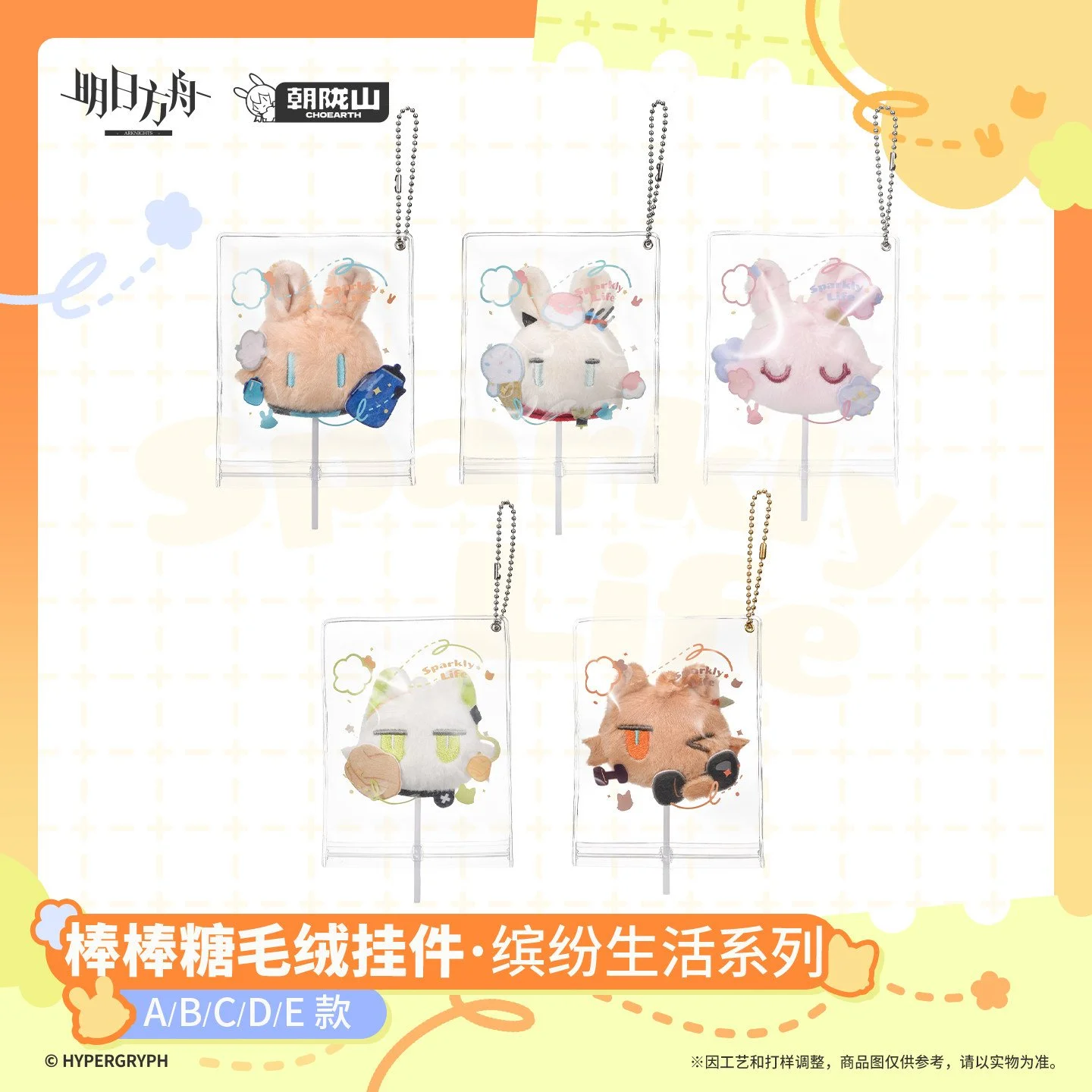 *Preorder* Arknights Sparkly Life Series Lollipop Plush Keychain