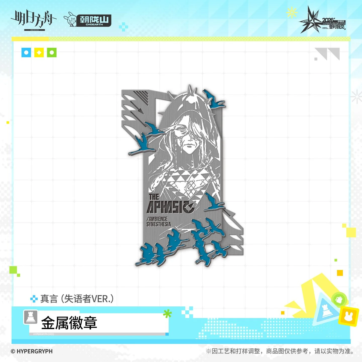 SKU-05-真言（失语者VER.）.jpg