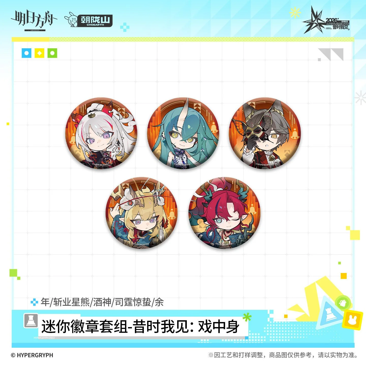SKU-02-昔时我见：戏中身.jpg