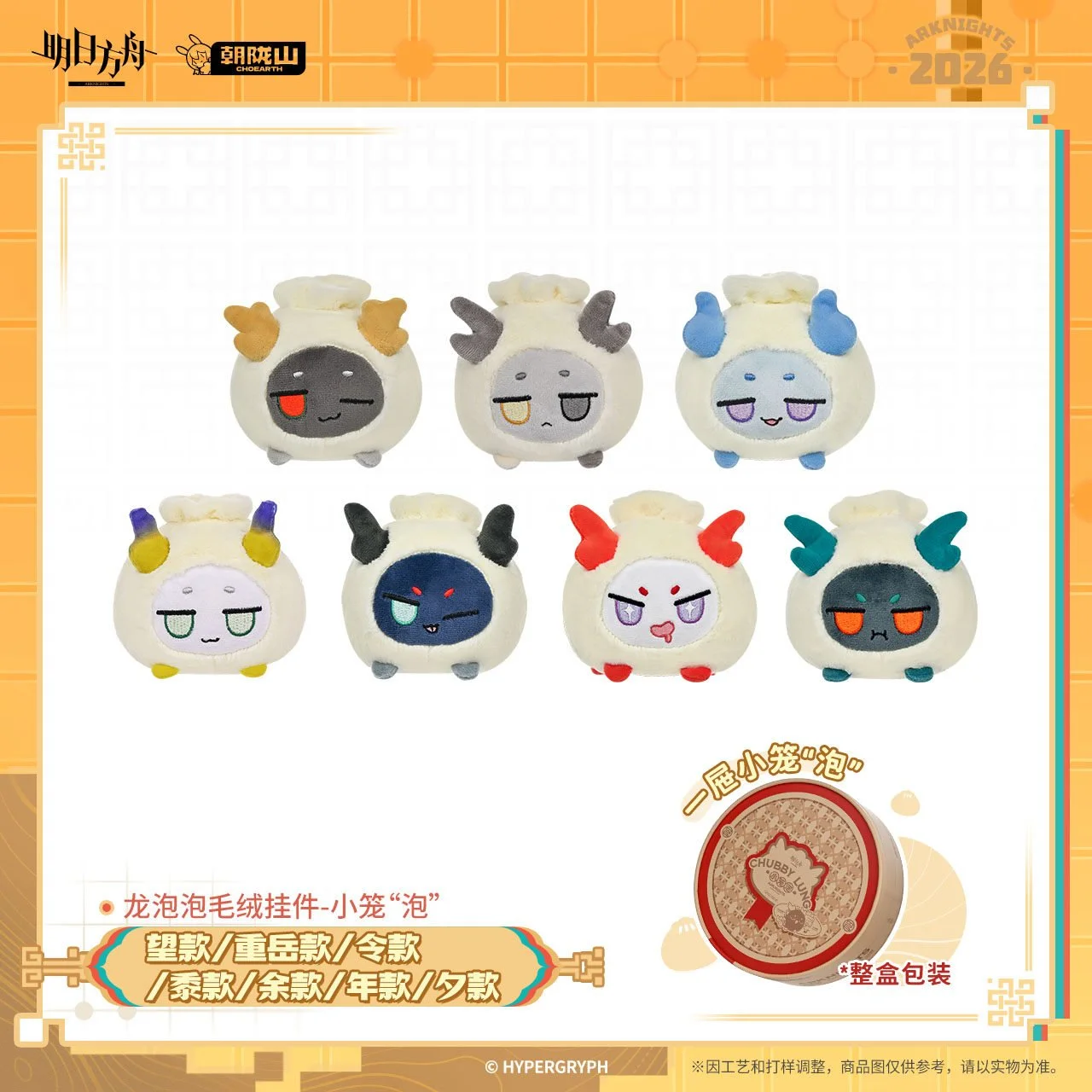 *Preorder* Arknights Bubble Dragon Plush Keychain: Little Bubble Bun