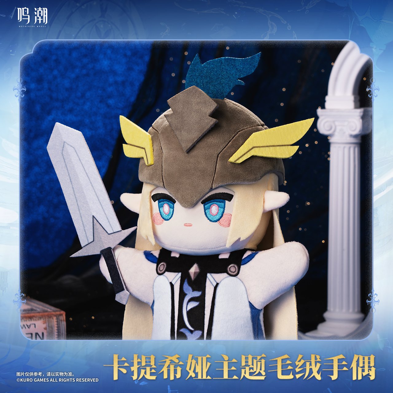 *Preorder* Wuthering Waves Cartethyia Theme Plush Hand Puppet