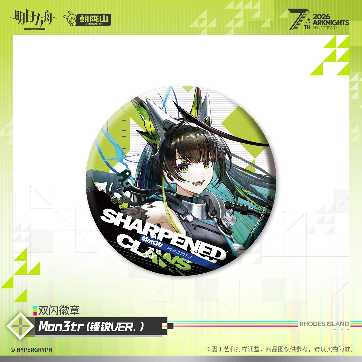 SKU-02-Mon3tr（锋锐VER.）.jpg