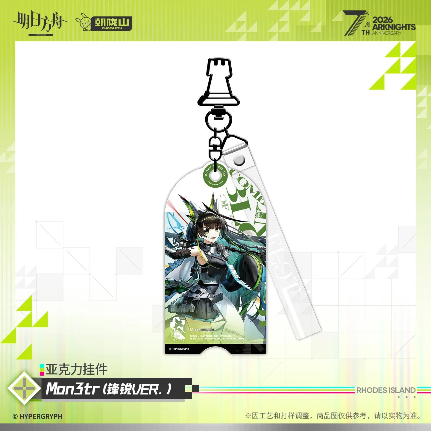 SKU-04-Mon3tr（锋锐VER.）.jpg