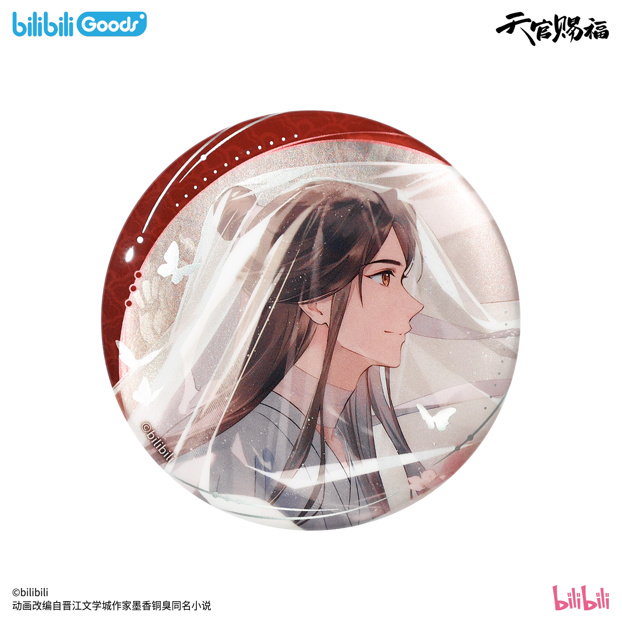 SKU-02-马口铁徽章谢怜款.png
