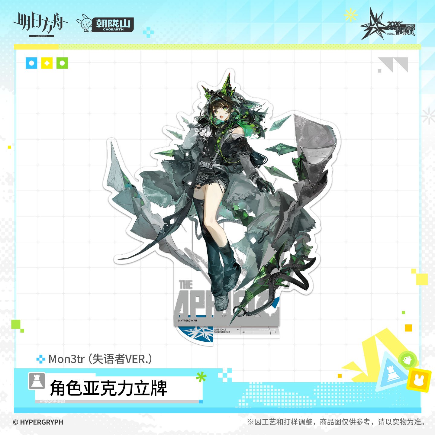 SKU-02-Mon3tr（失语者VER.）.jpg