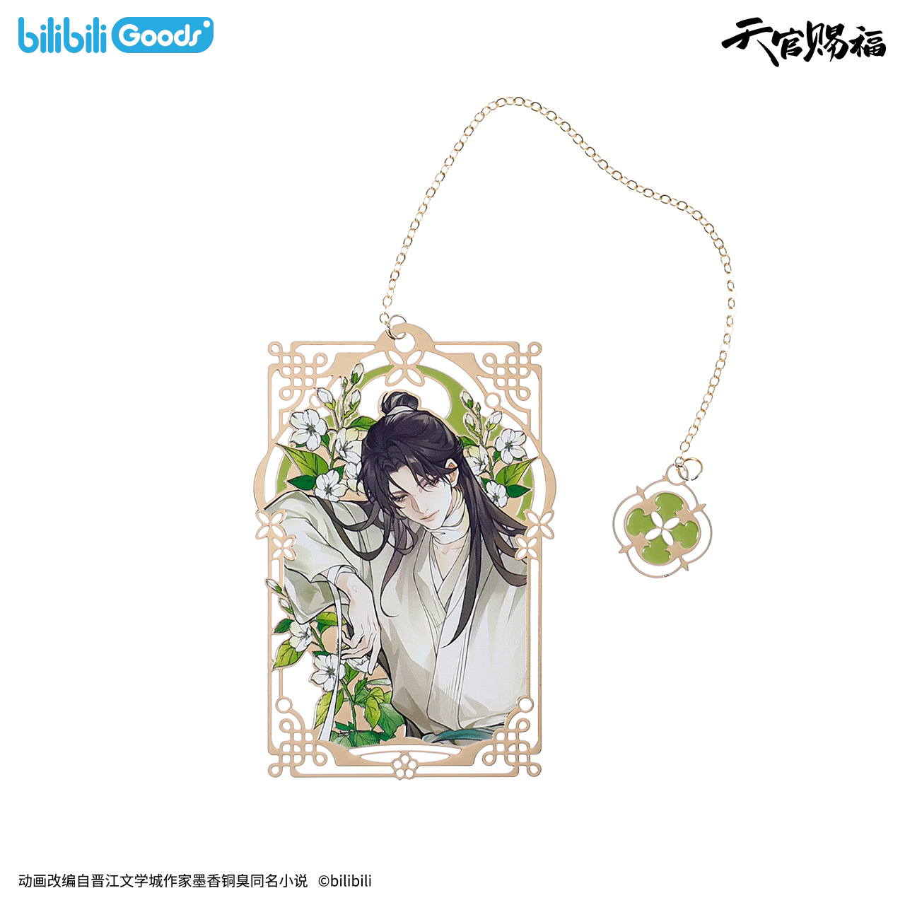 SKU-14-金属书签 谢怜款.png (Copy)
