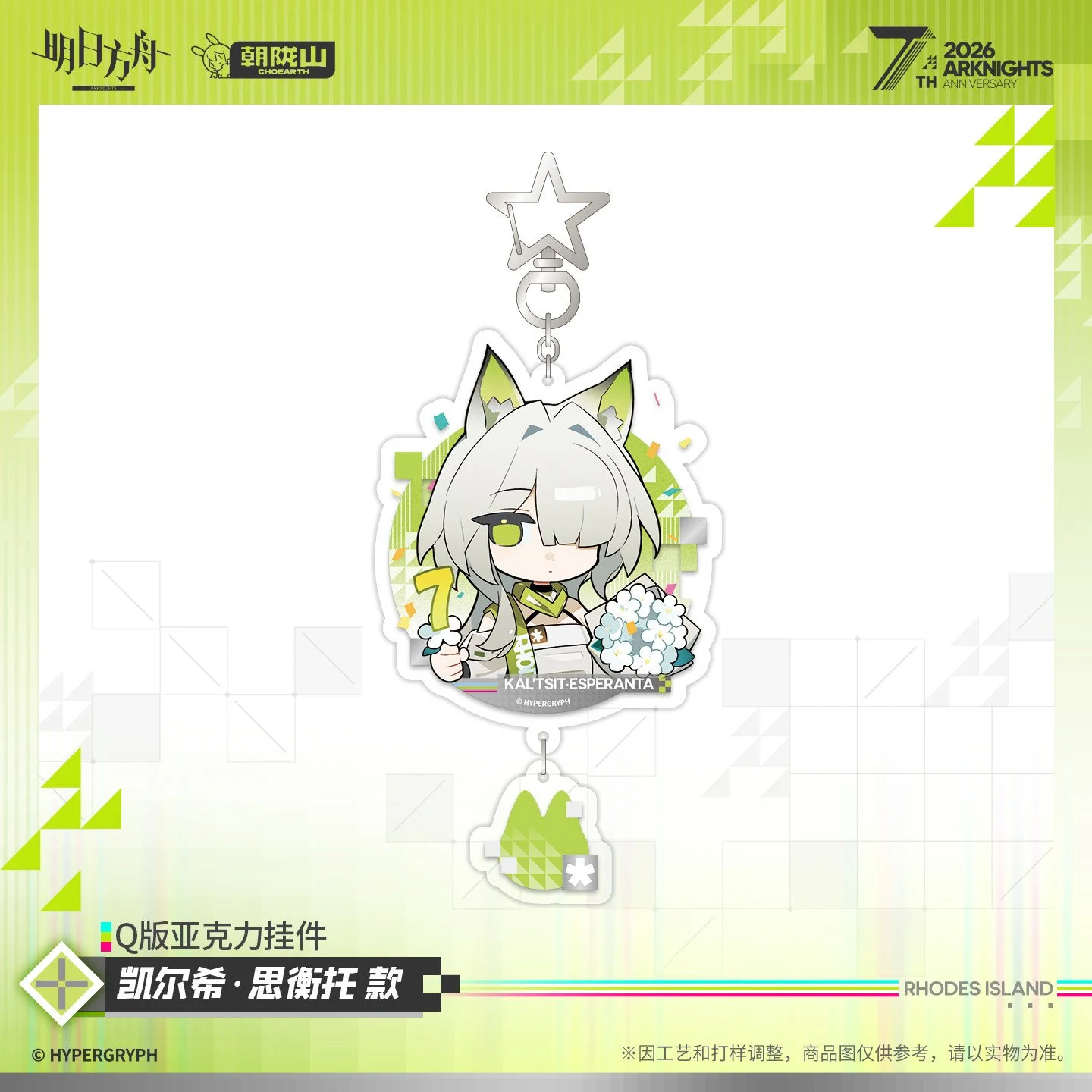 SKU-02-凯尔希·思衡托款.jpg