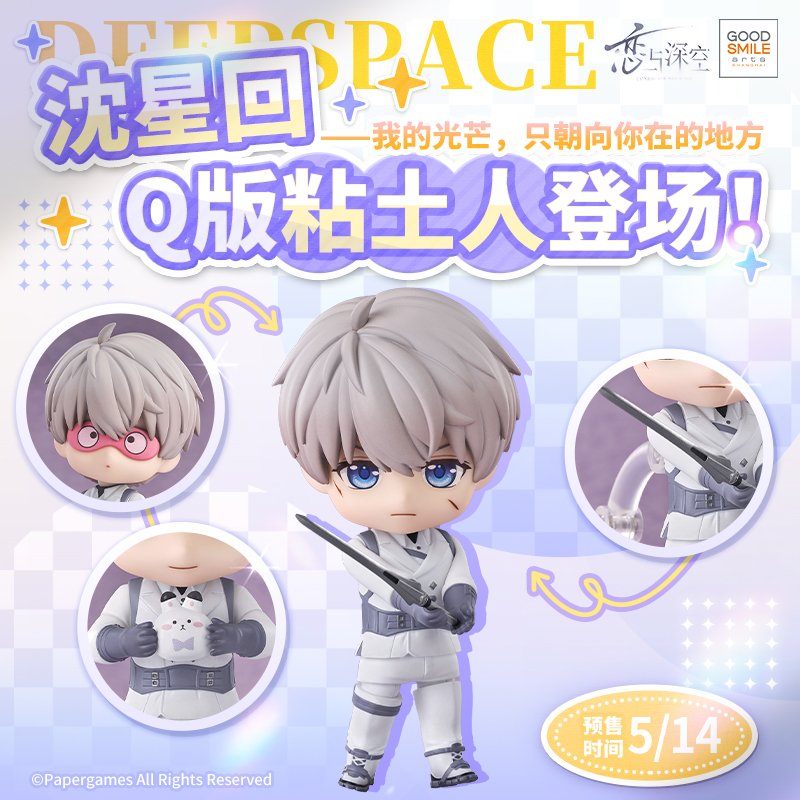 *Preorder* Love and Deepspace GSC Nendoroid Figurine: Xavier