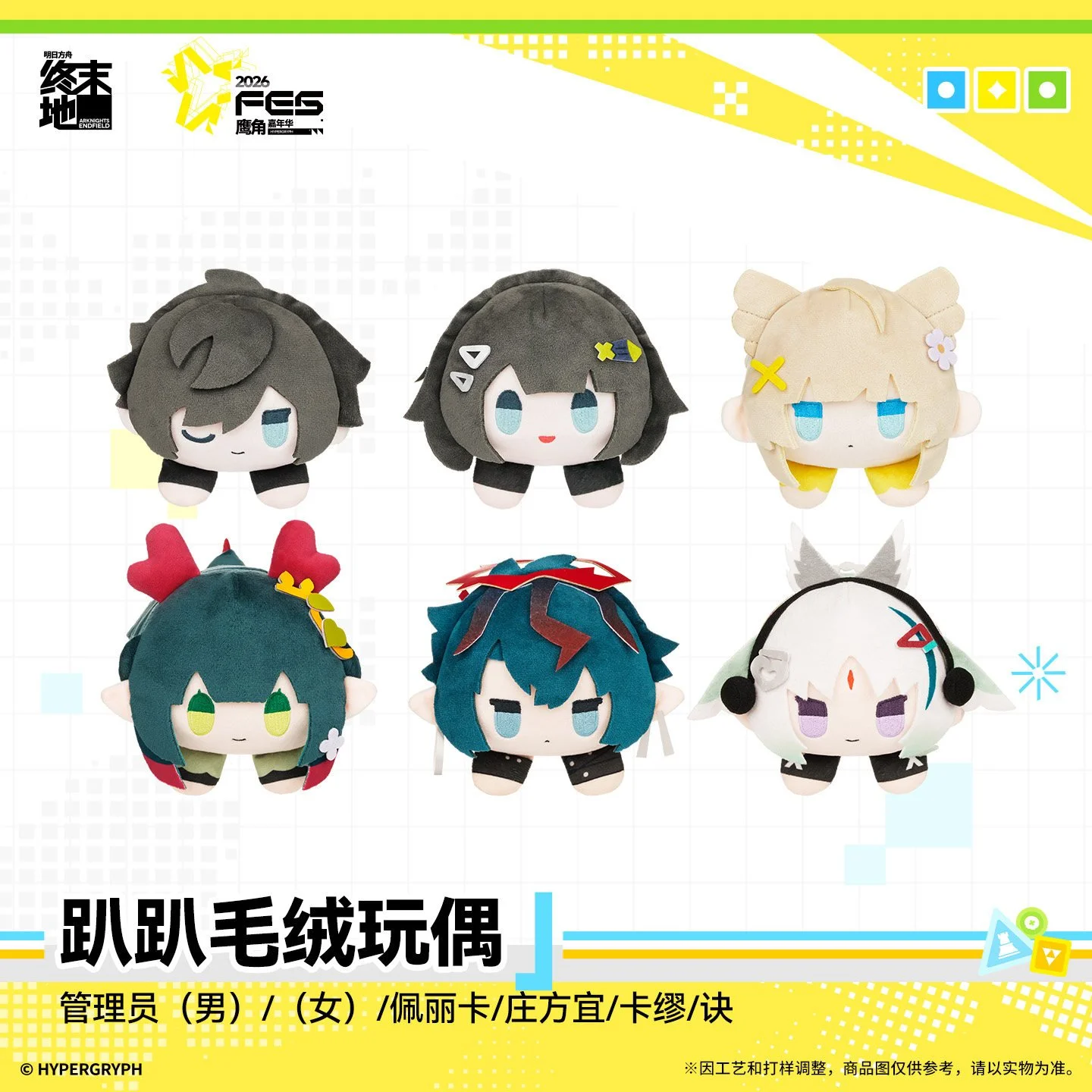 *Preorder* Arknights: Endfield Carnival 2026 Fes Series Plush Doll