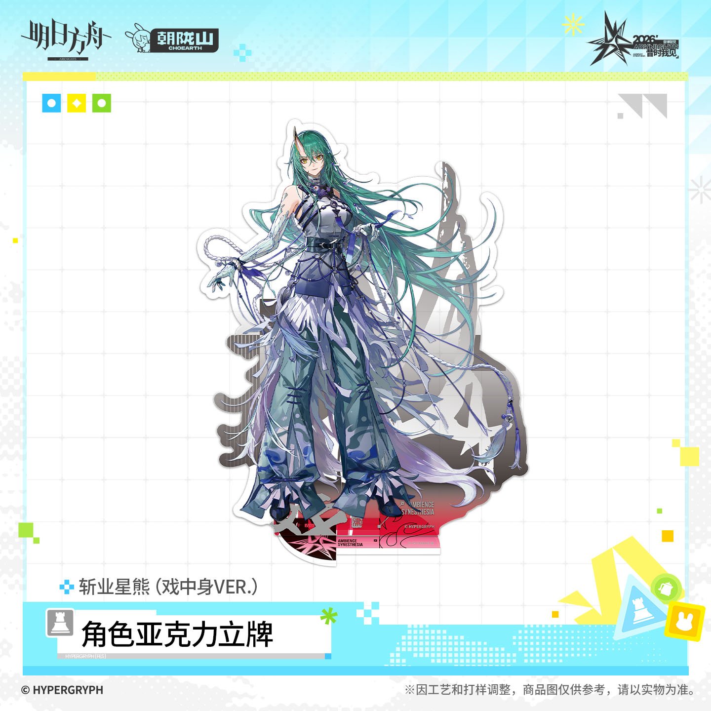 SKU-02-斩业星熊（戏中身VER.）.jpg
