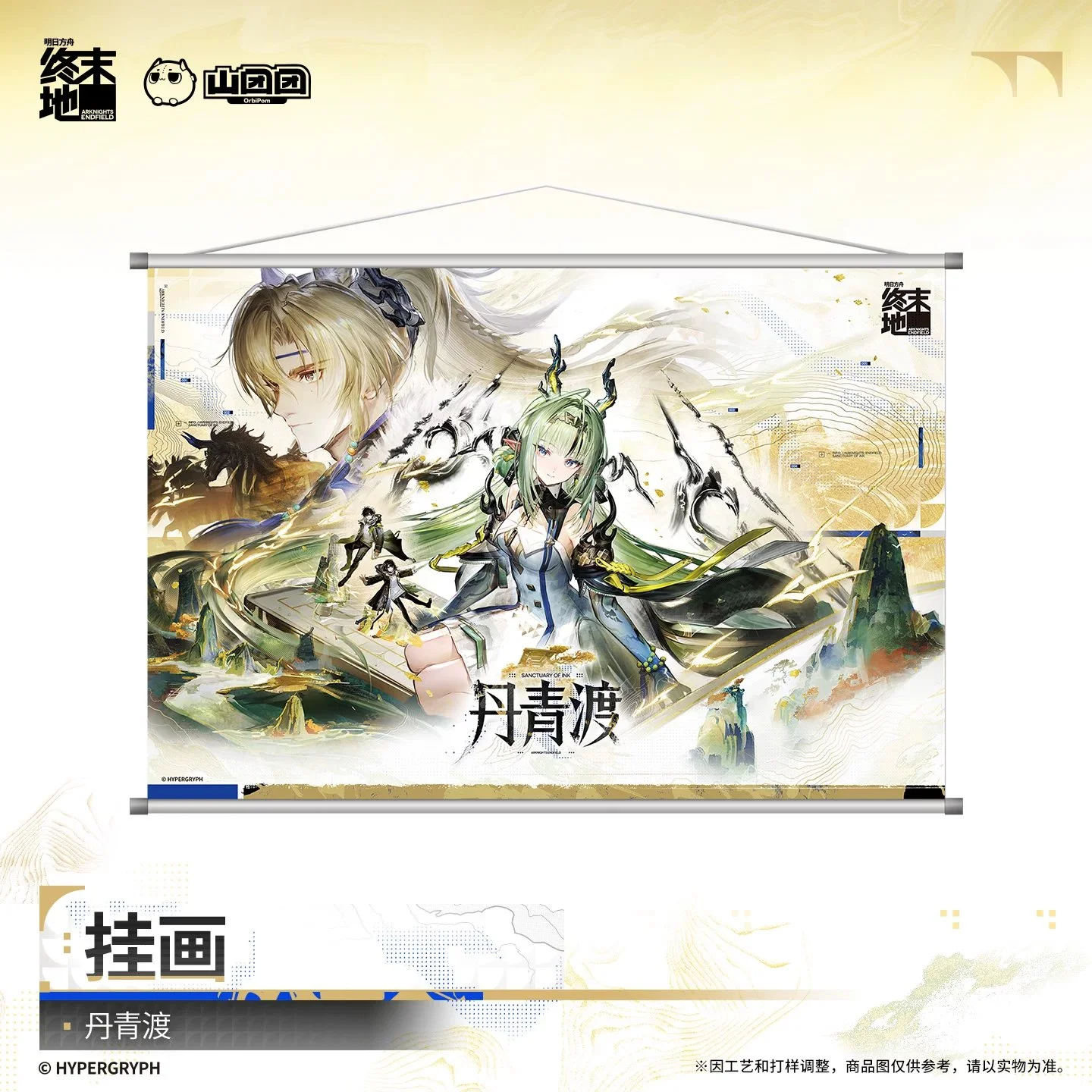 SKU-01-丹青渡.jpg