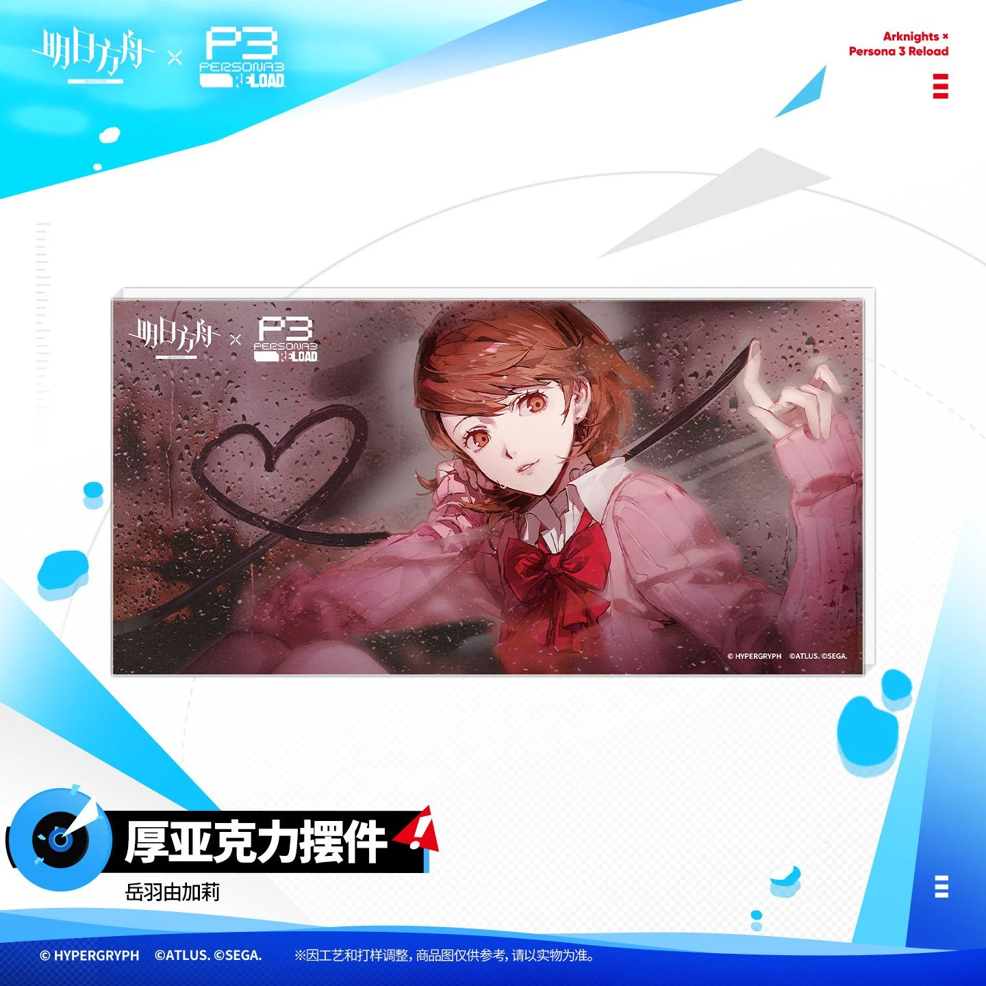 SKU-02-岳羽由加莉.jpg