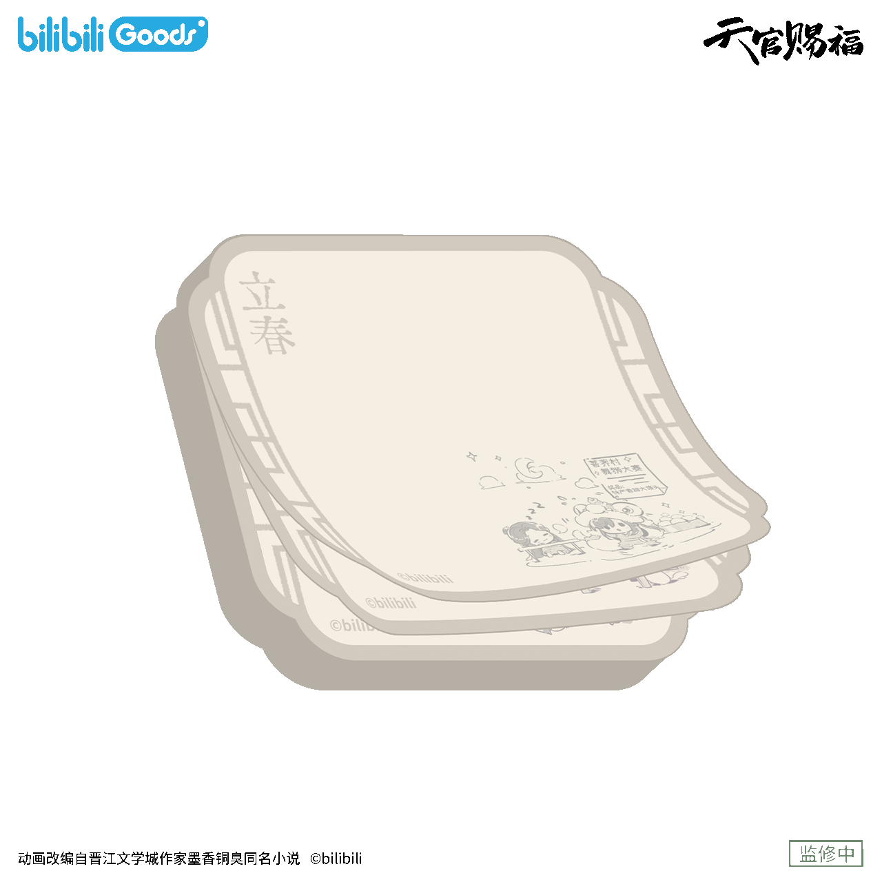 SKU-12-便利贴.png