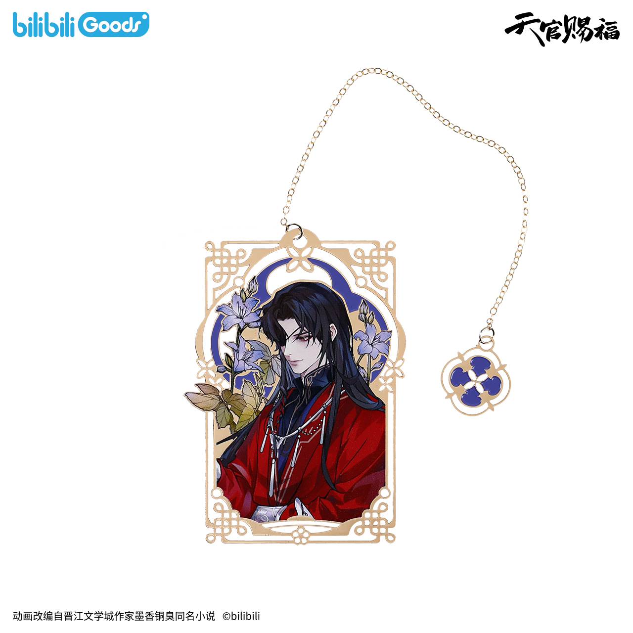 SKU-15-金属书签 花城款.png (Copy)