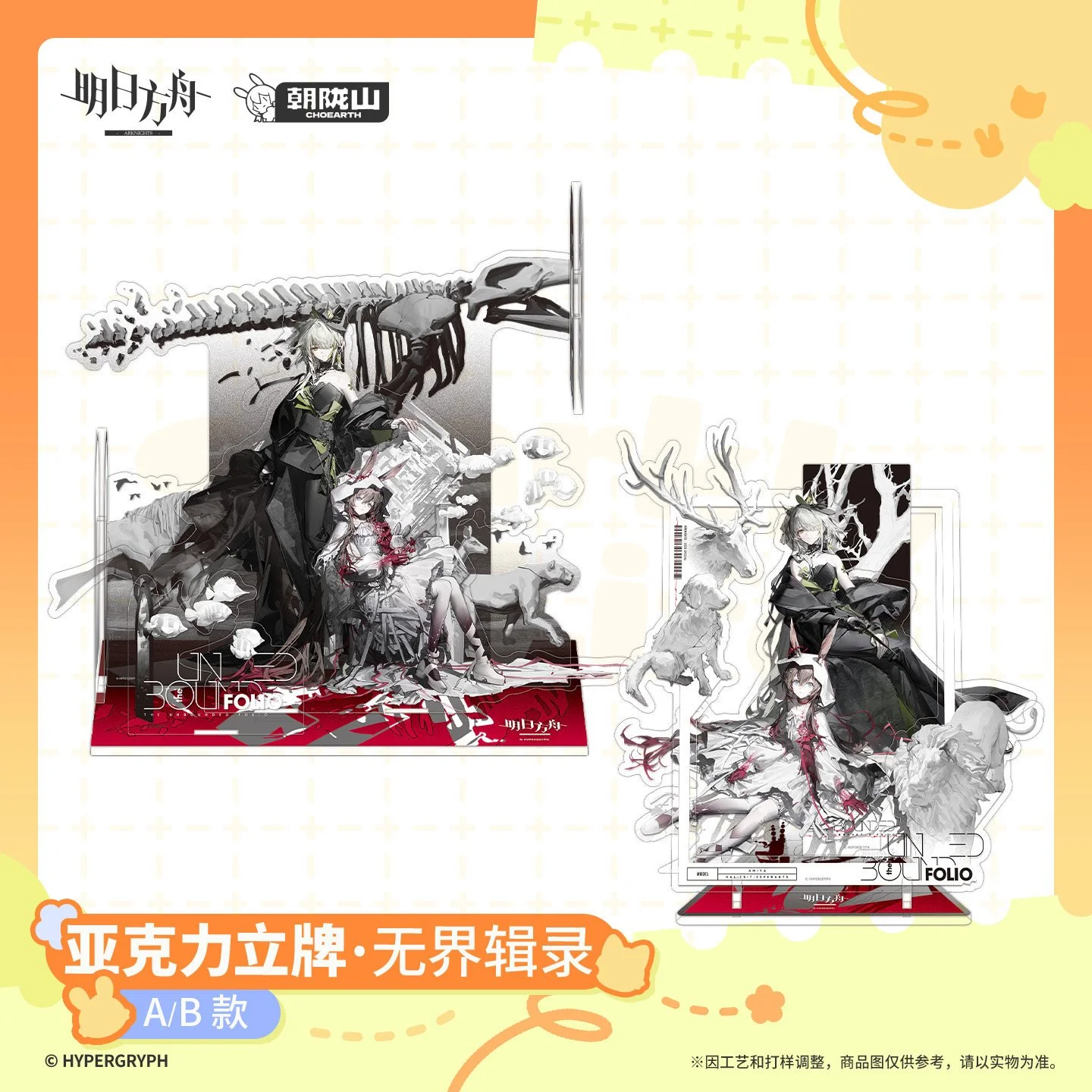 *Preorder* Arknights Acrylic Standee: The Unbounded Folio