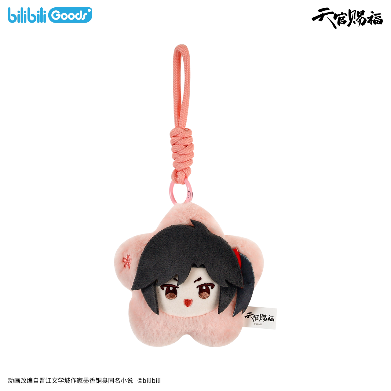 SKU-27-毛绒花朵挂件 三郎款.png (Copy)