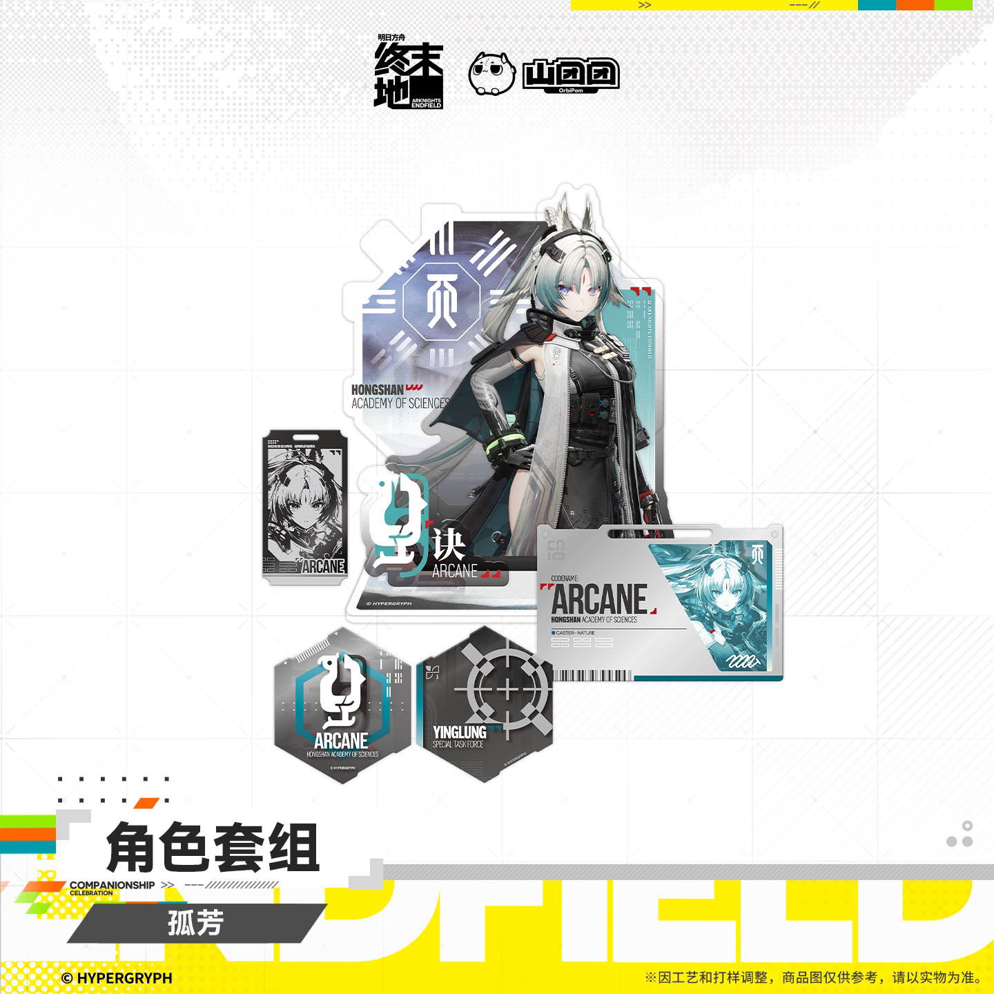 SKU-01-孤芳.png