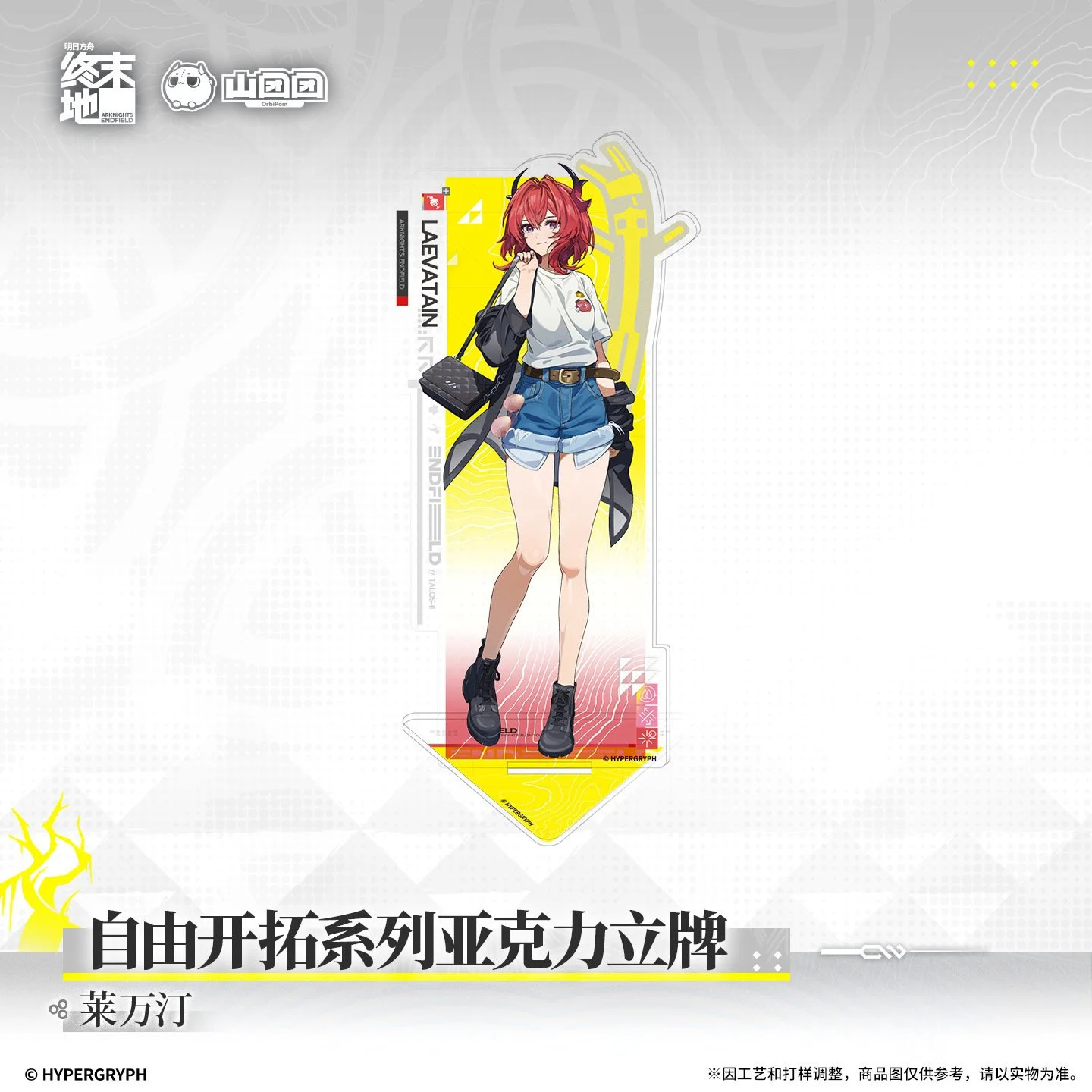 SKU-03-莱万汀.jpg