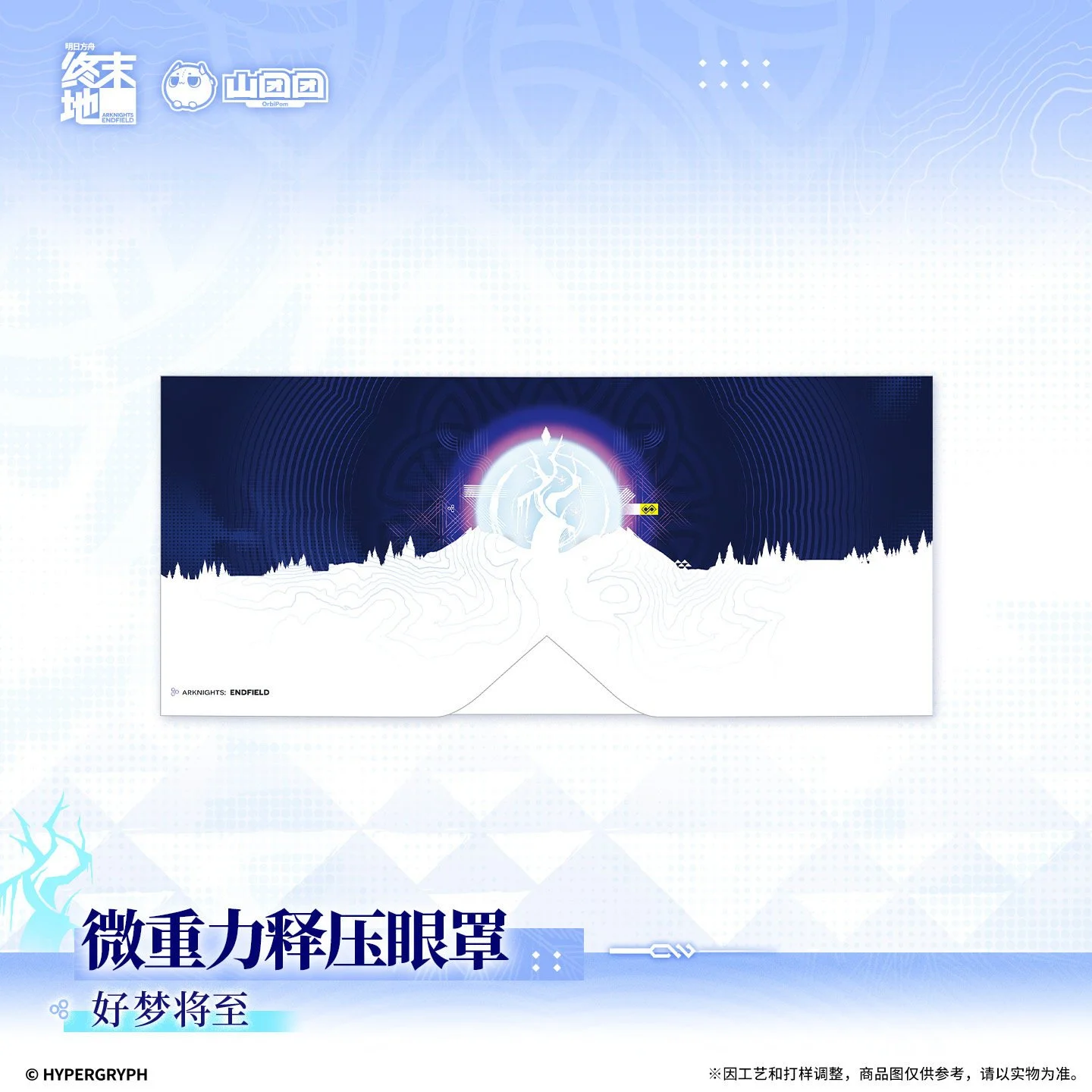 SKU-02-好梦将至.jpg