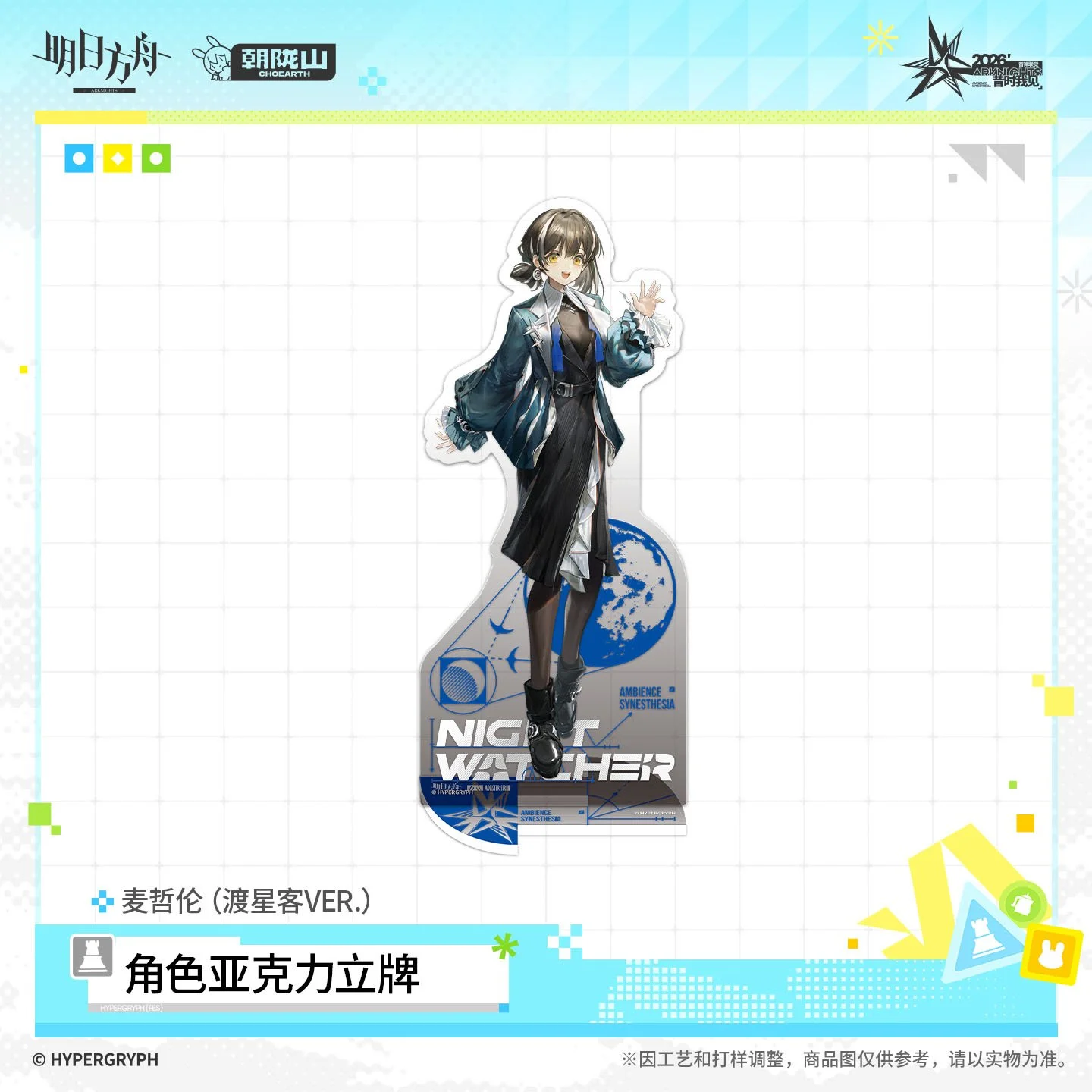 SKU-05-麦哲伦（渡星客VER.）.jpg