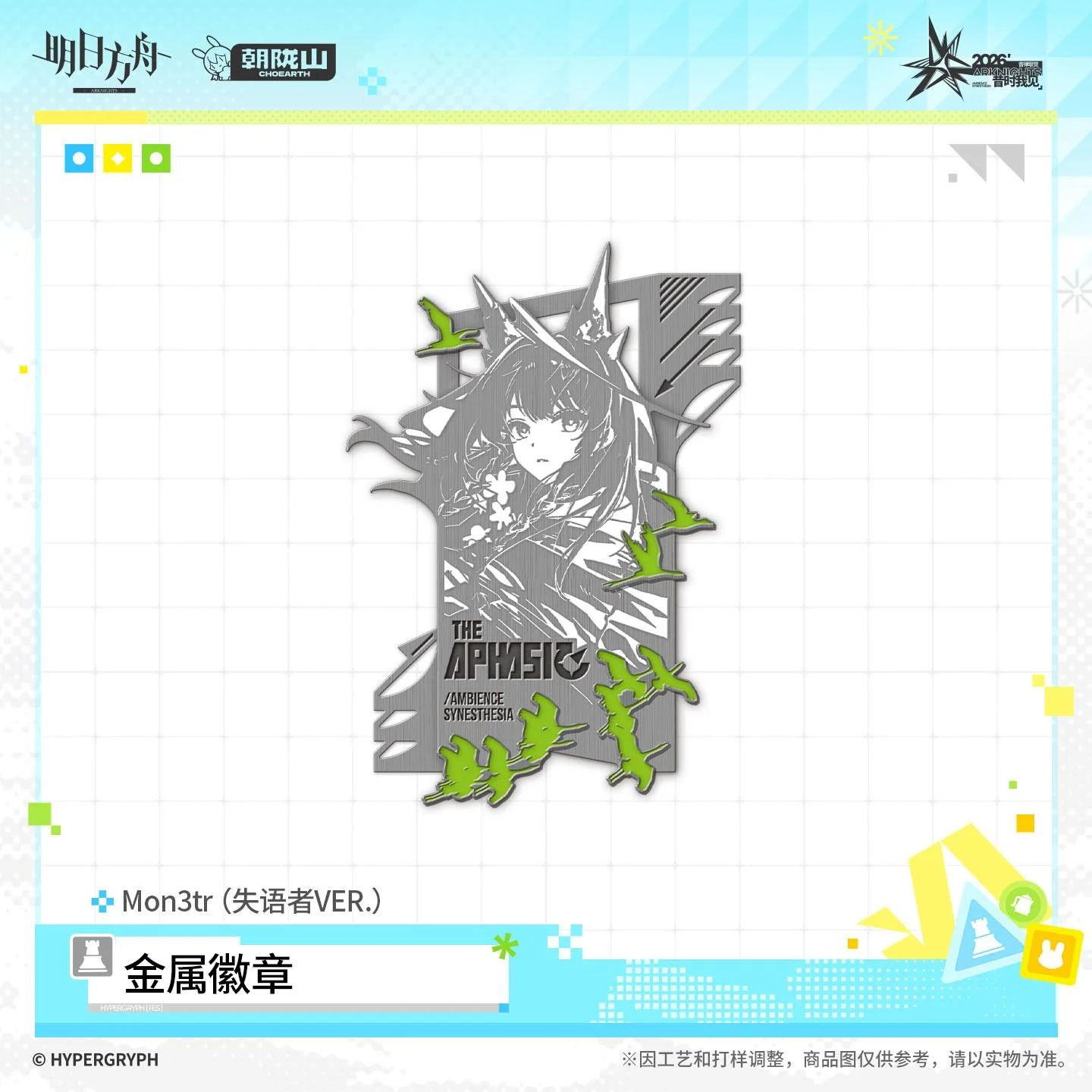 SKU-02-Mon3tr（失语者VER.）.jpg