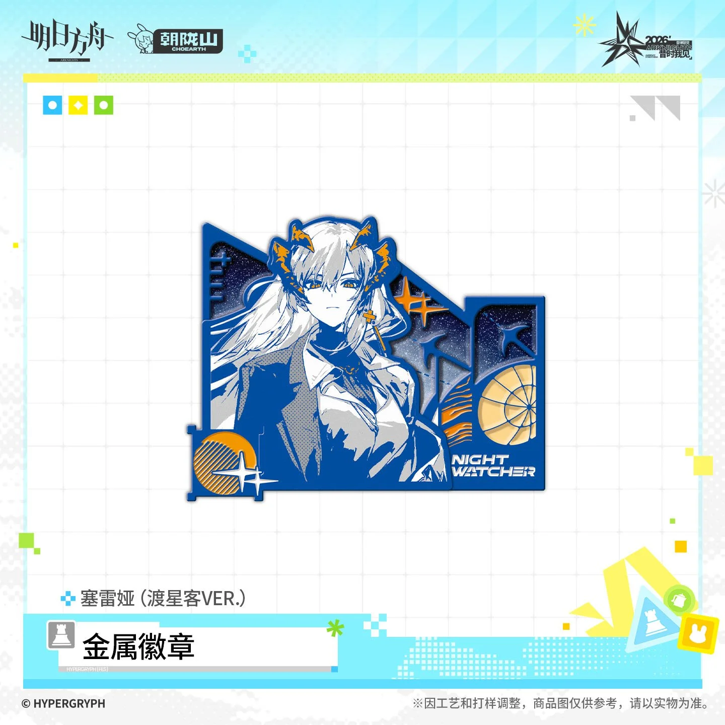 SKU-02-塞雷娅（渡星客VER.）.jpg