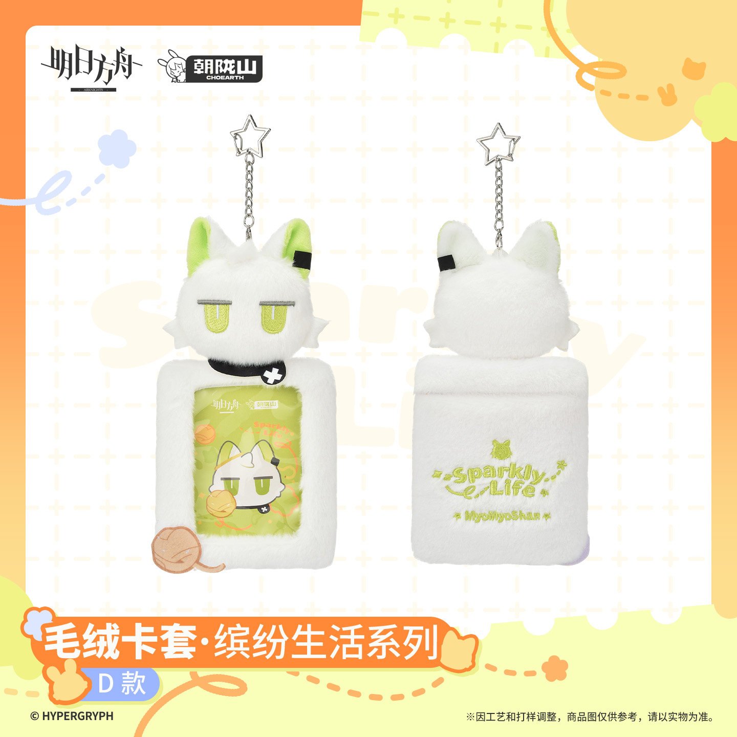 SKU-04-D款（凯尔希VER.）.jpg