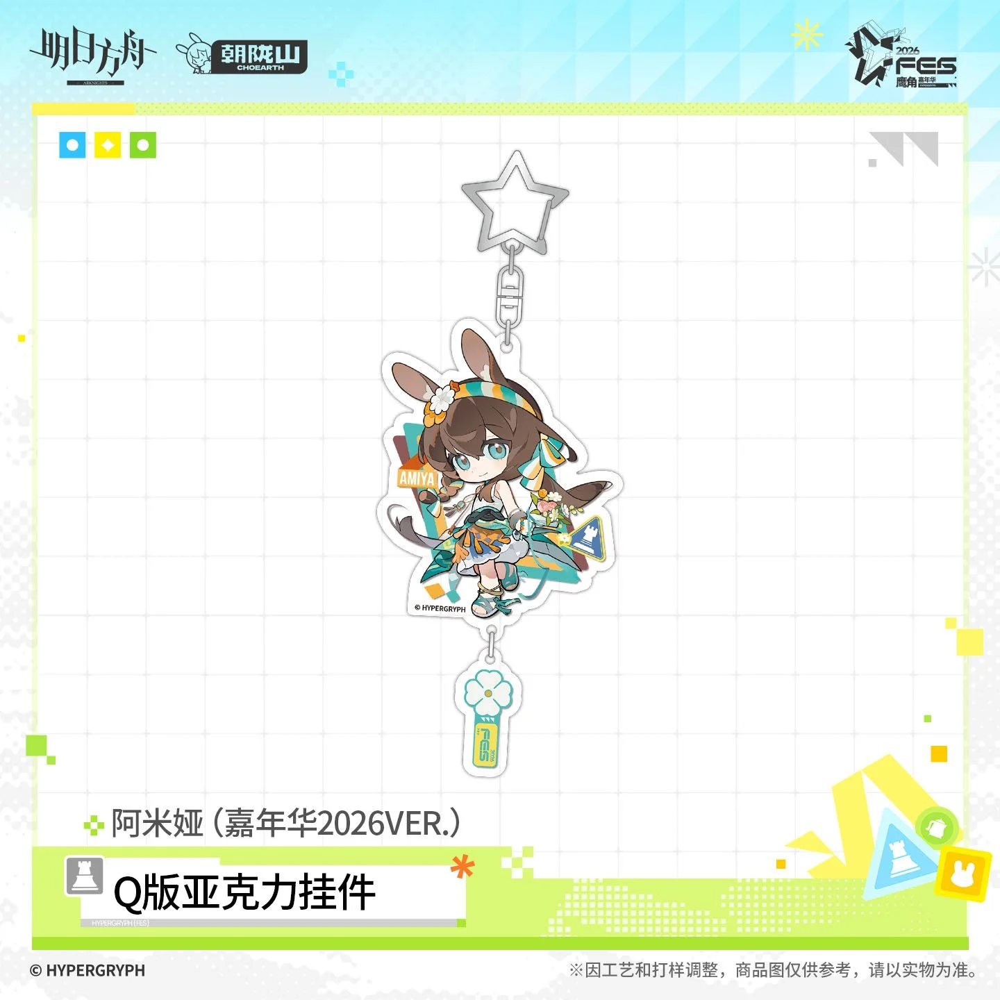 SKU-02-阿米娅（嘉年华2026VER.）.jpg