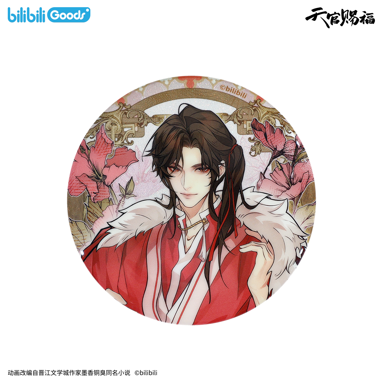 SKU-04-马口铁徽章 三郎款.png (Copy)