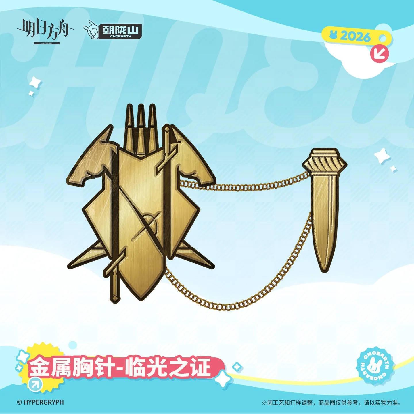 *Preorder* Arknights Enamel Brooch: Nearl's Token