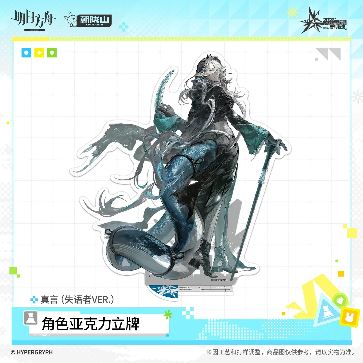 SKU-05-真言（失语者VER.）.jpg