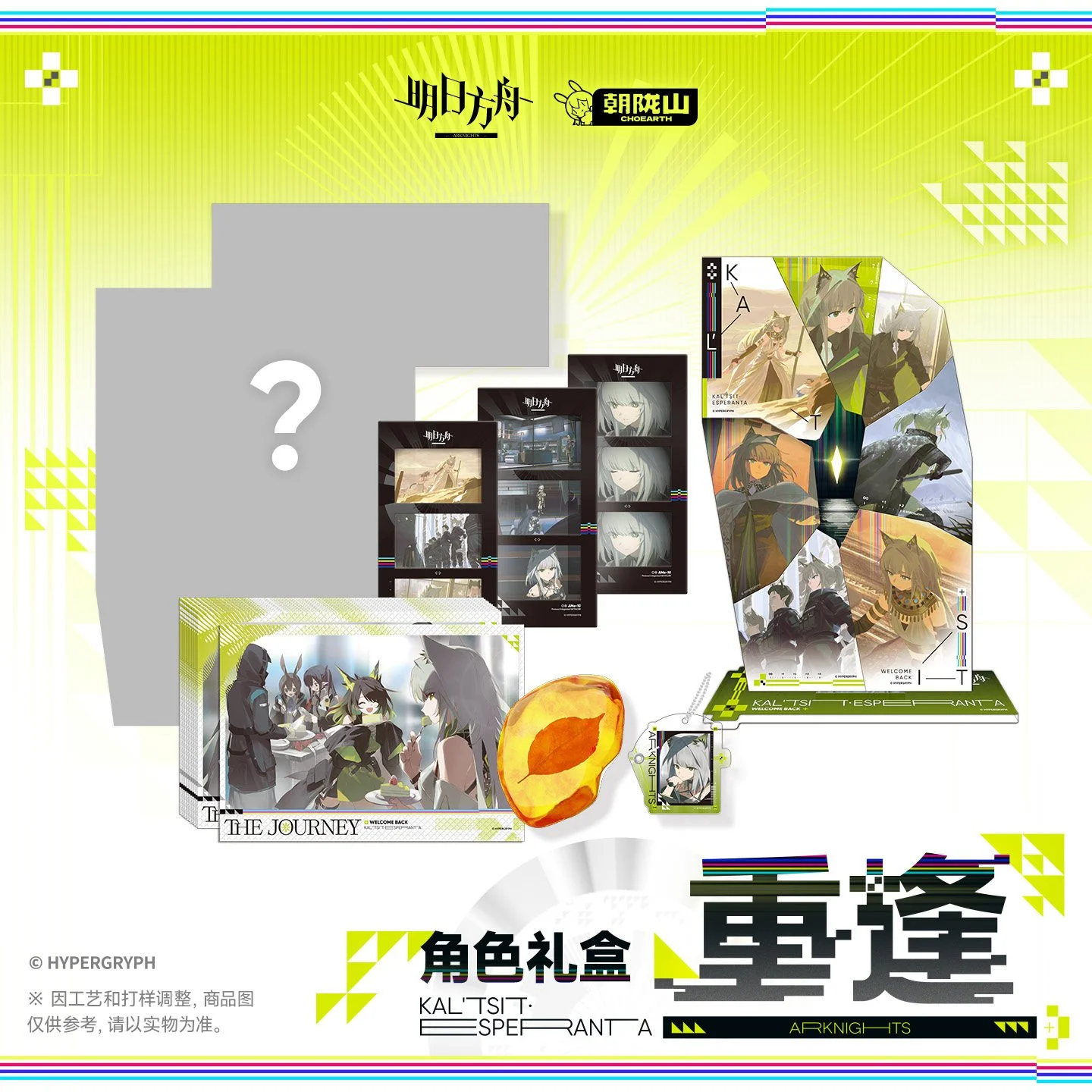 SKU-01-角色礼盒-重逢.jpg