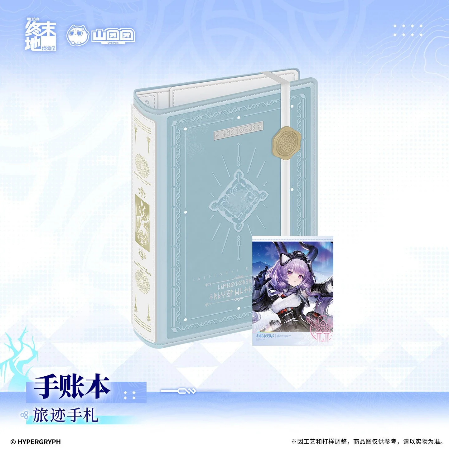 SKU-01-旅迹手札.jpg