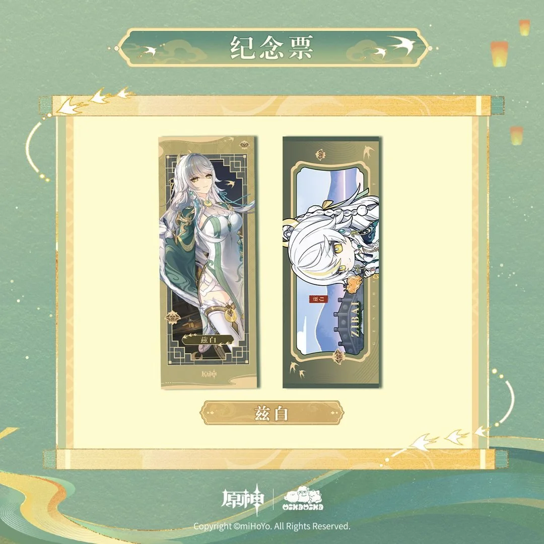 SKU-02-纪念票-兹白.jpg