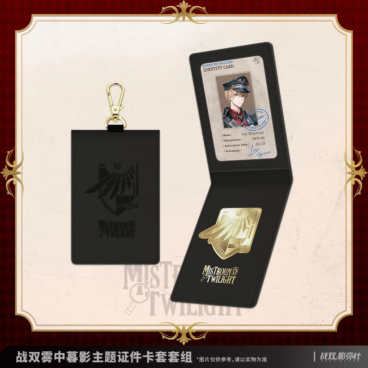 Punishing: Gray Raven Mistbound Twilight Series ID Card Holder Set