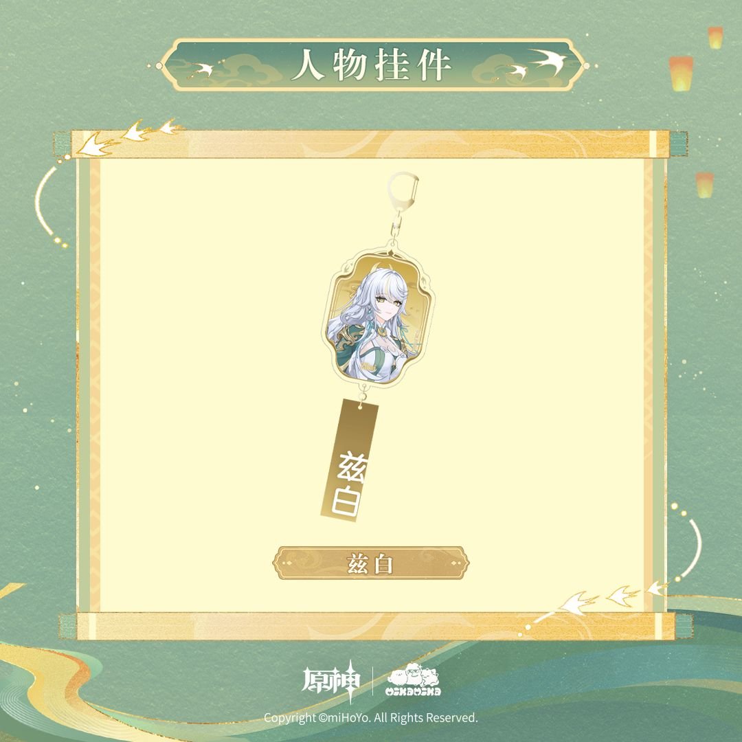 SKU-02-人物挂件-兹白.jpg
