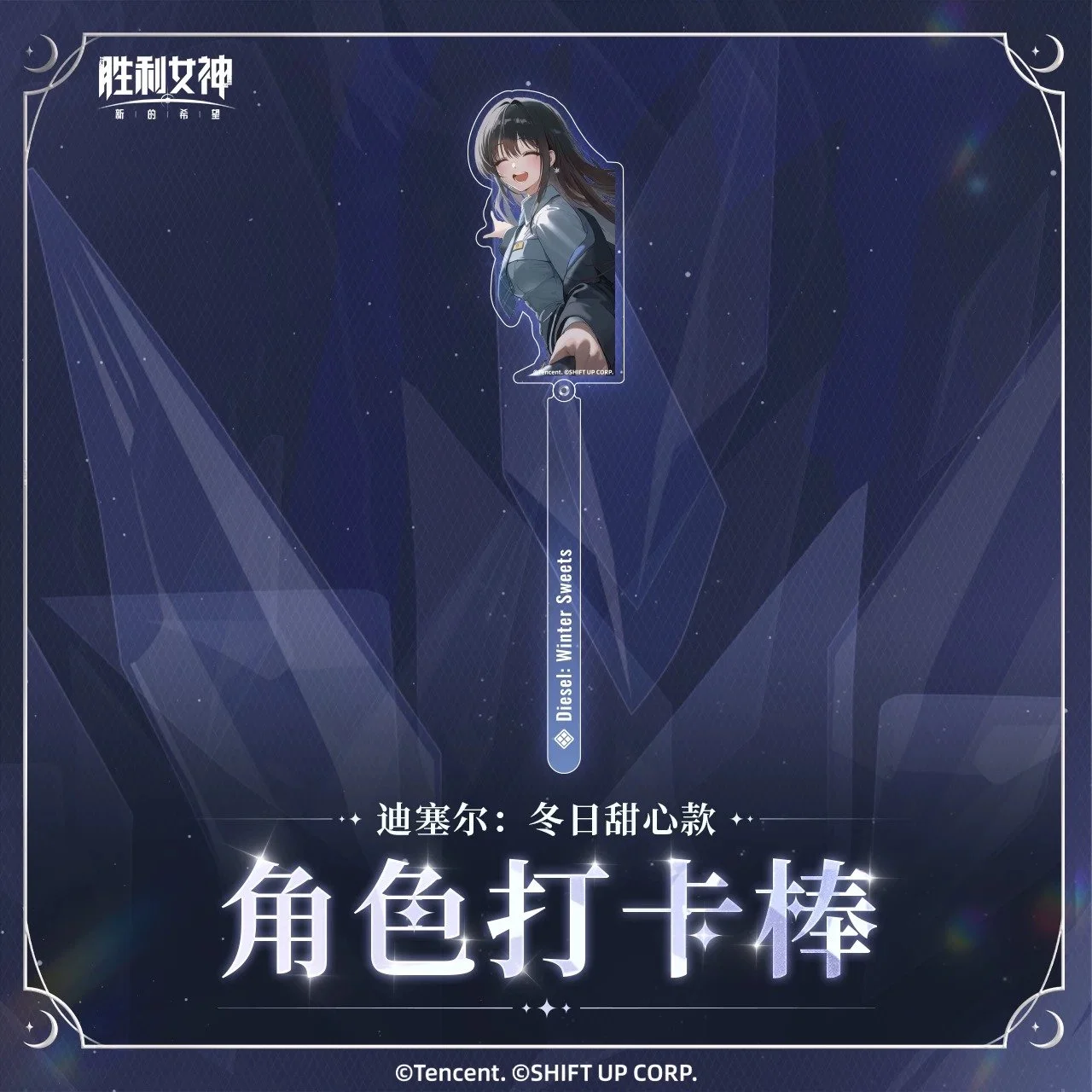SKU-02-迪塞尔：冬日甜心.jpg