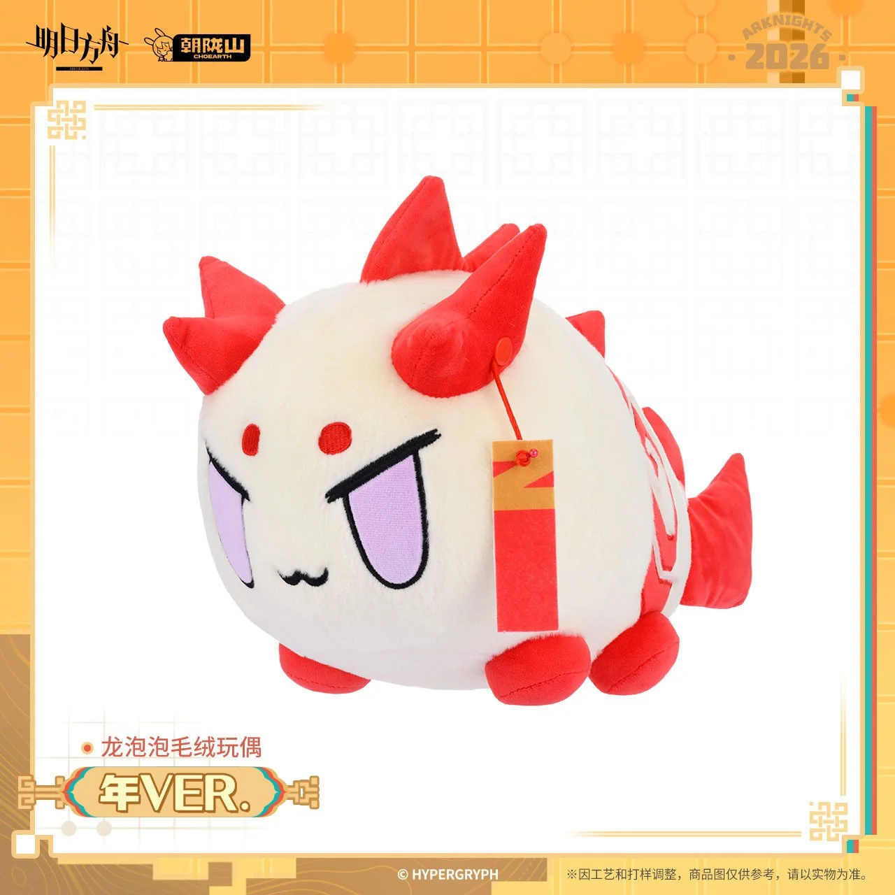 *Preorder* Arknights Nian Theme Bubble Dragon Plush