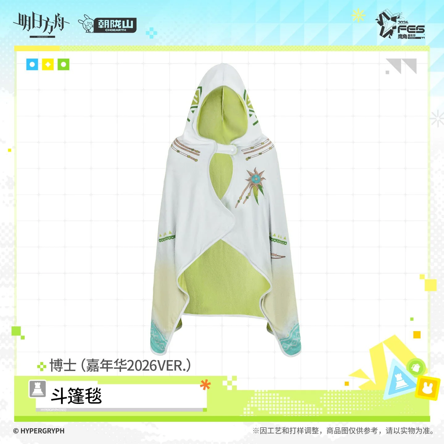SKU-01-博士（嘉年华2026VER.）.jpg