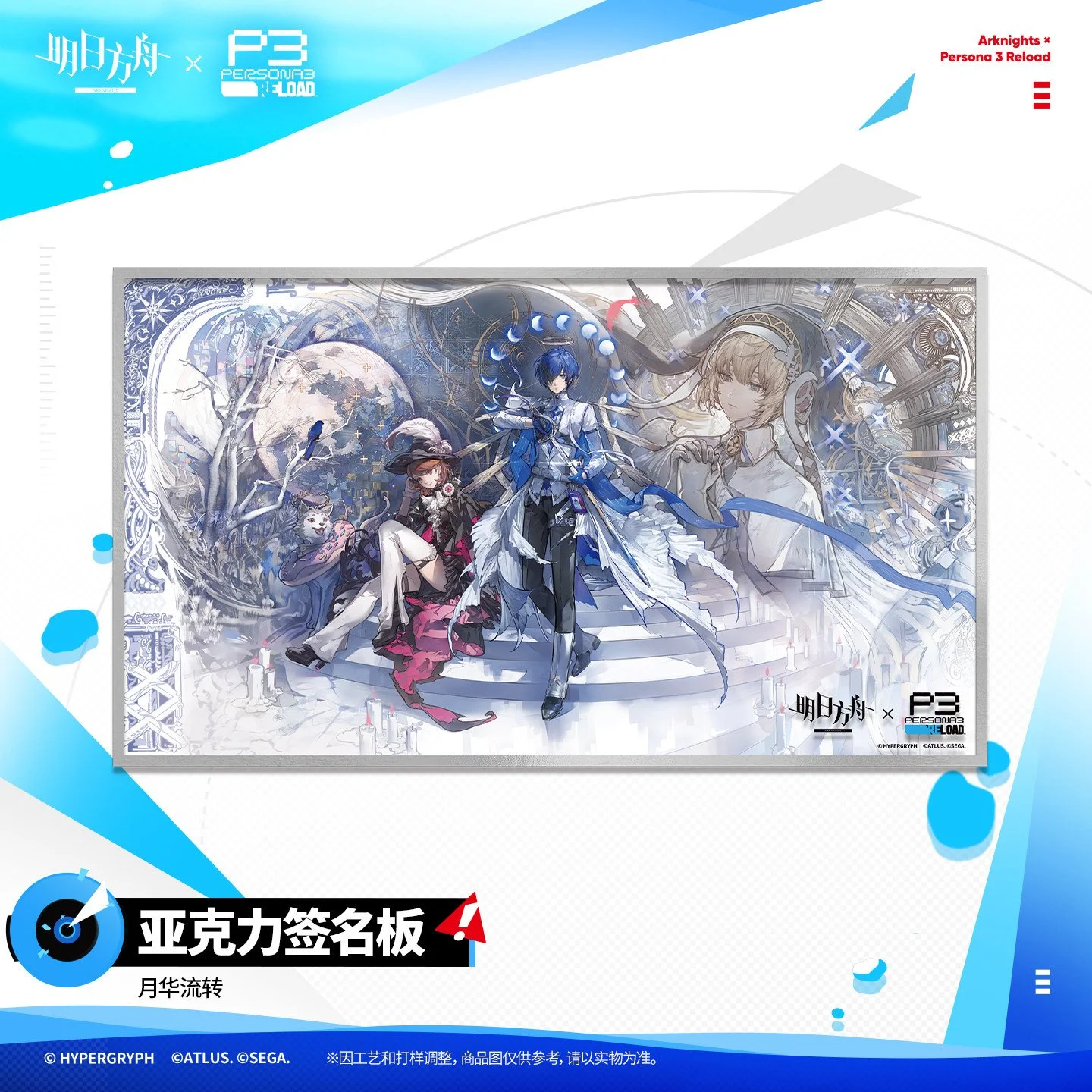 SKU-02-月华流转.jpg