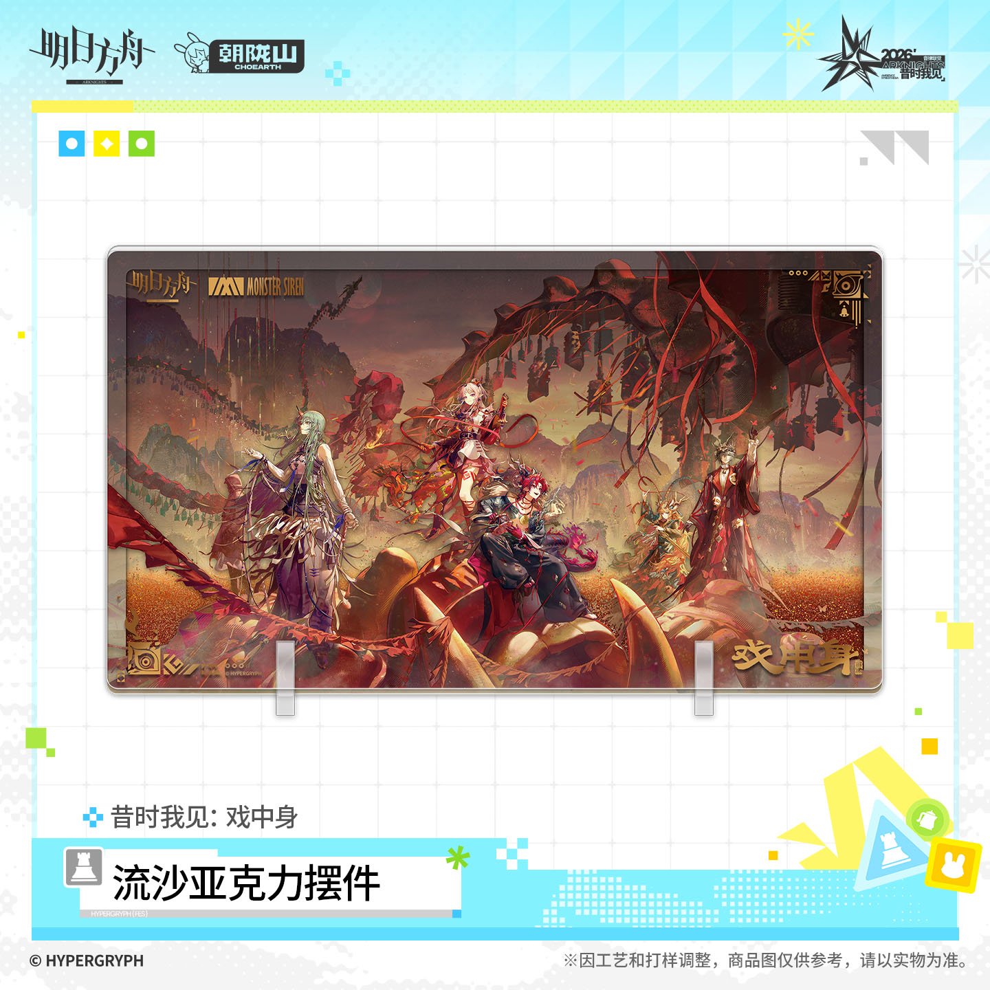 SKU-02-昔时我见：戏中身.jpg