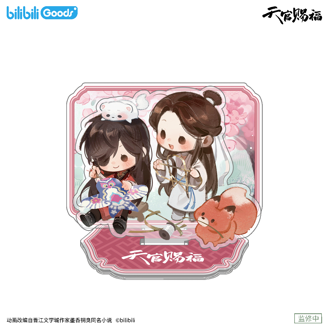 SKU-10-亚克力立牌 清明款.png